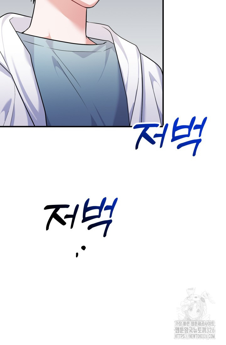 팬픽 탈출 백서 40화 15