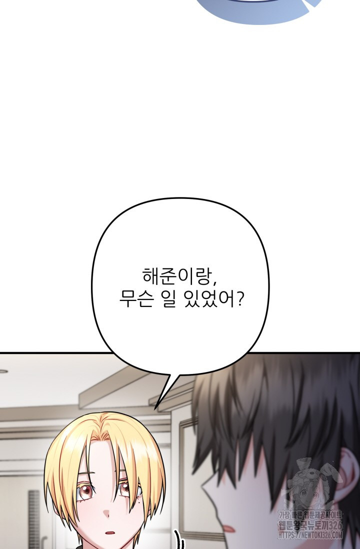 팬픽 탈출 백서 40화 18