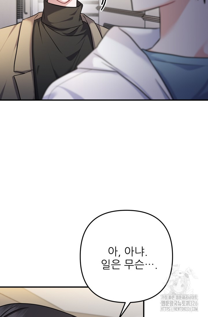 팬픽 탈출 백서 40화 19