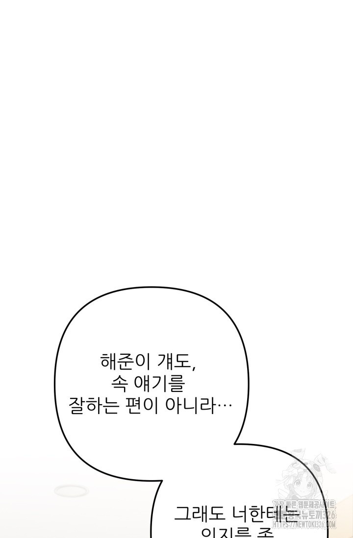팬픽 탈출 백서 40화 21