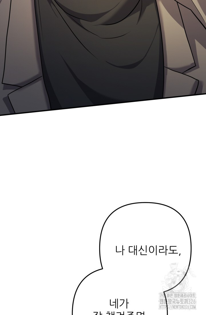 팬픽 탈출 백서 40화 23