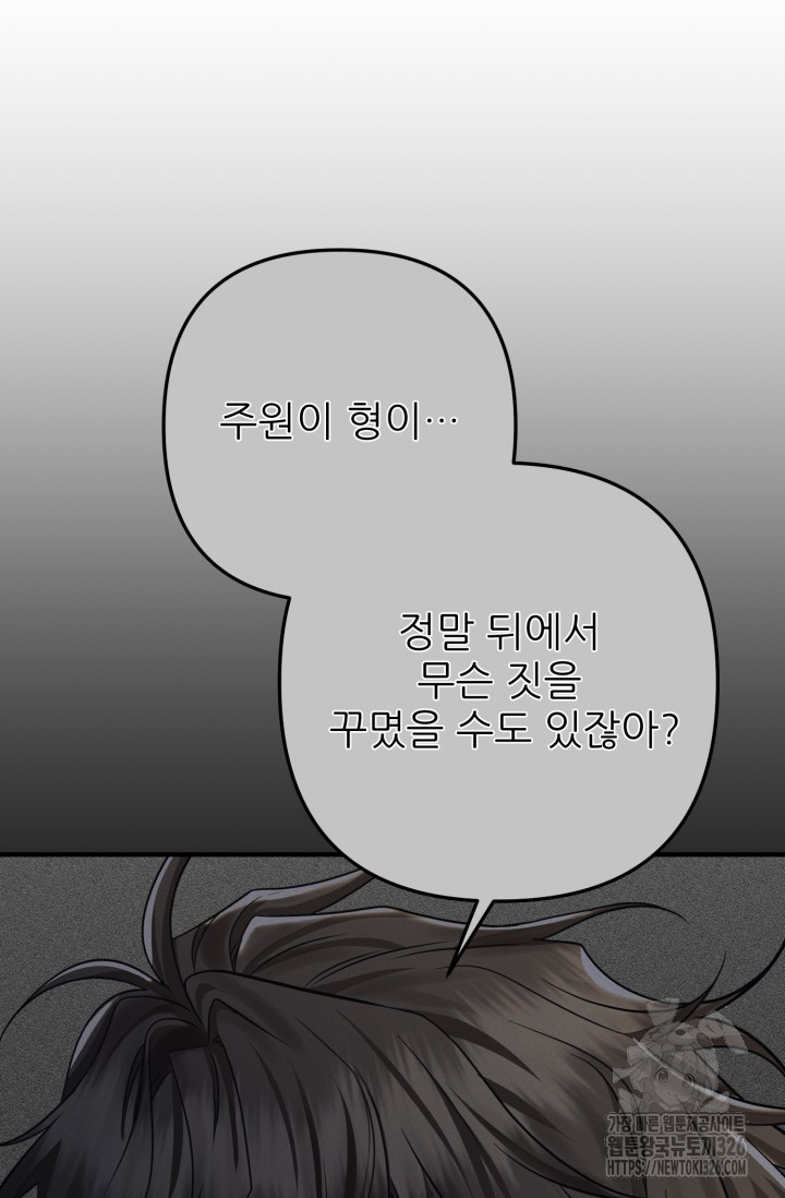 팬픽 탈출 백서 40화 25