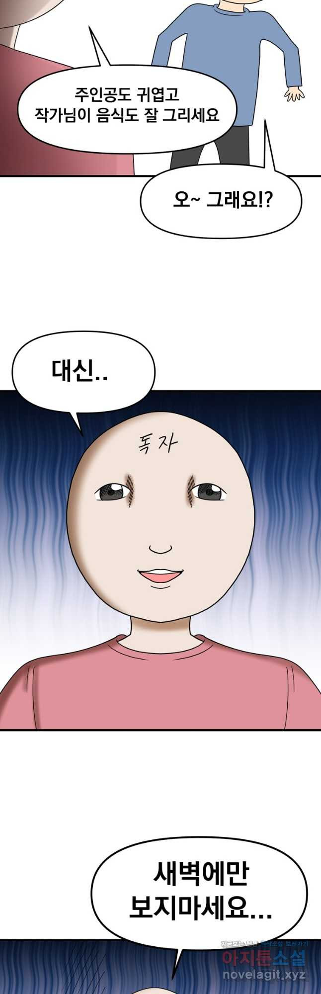 웹툰 작가가 리뷰어로 빙의한 건에 대해 53화 밥만 먹고 레벨업 2