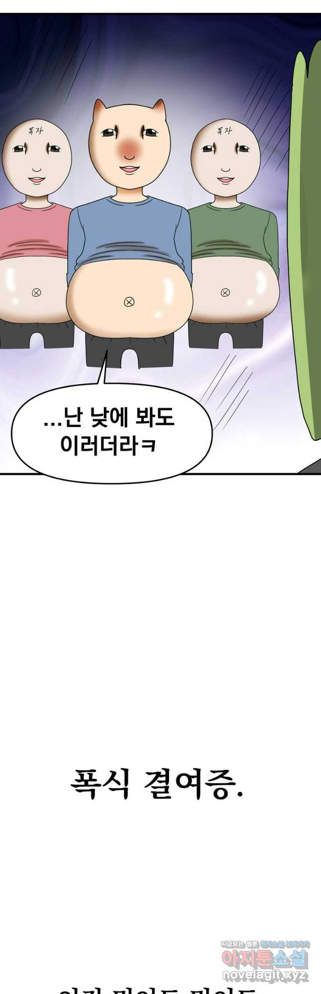웹툰 작가가 리뷰어로 빙의한 건에 대해 53화 밥만 먹고 레벨업 5