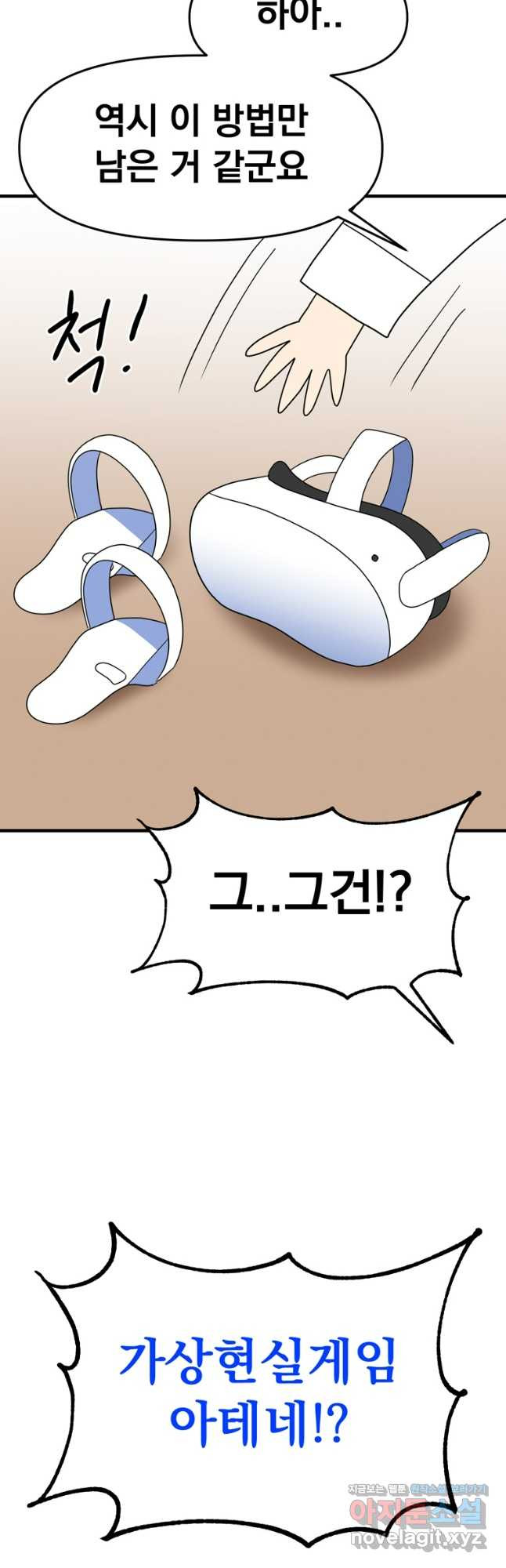 웹툰 작가가 리뷰어로 빙의한 건에 대해 53화 밥만 먹고 레벨업 9