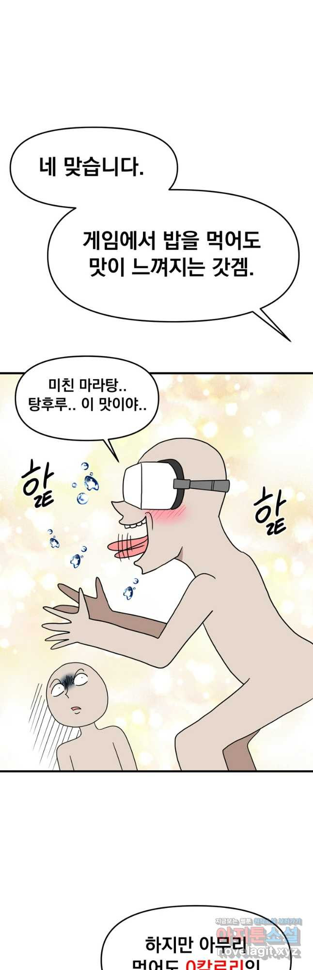 웹툰 작가가 리뷰어로 빙의한 건에 대해 53화 밥만 먹고 레벨업 10