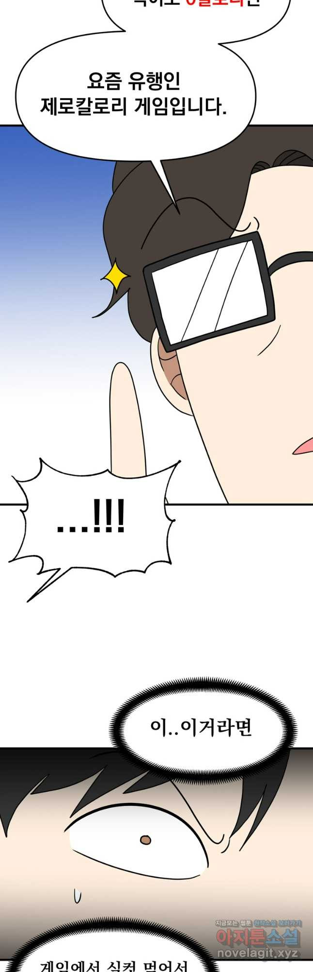 웹툰 작가가 리뷰어로 빙의한 건에 대해 53화 밥만 먹고 레벨업 11
