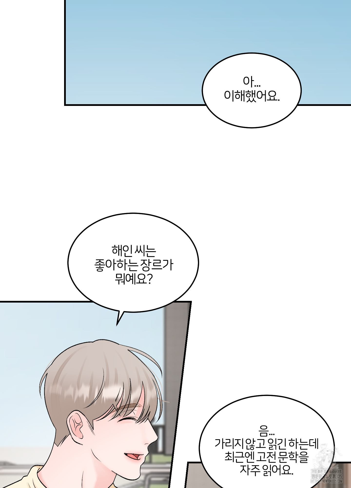 짝사랑의 제본 16화 2