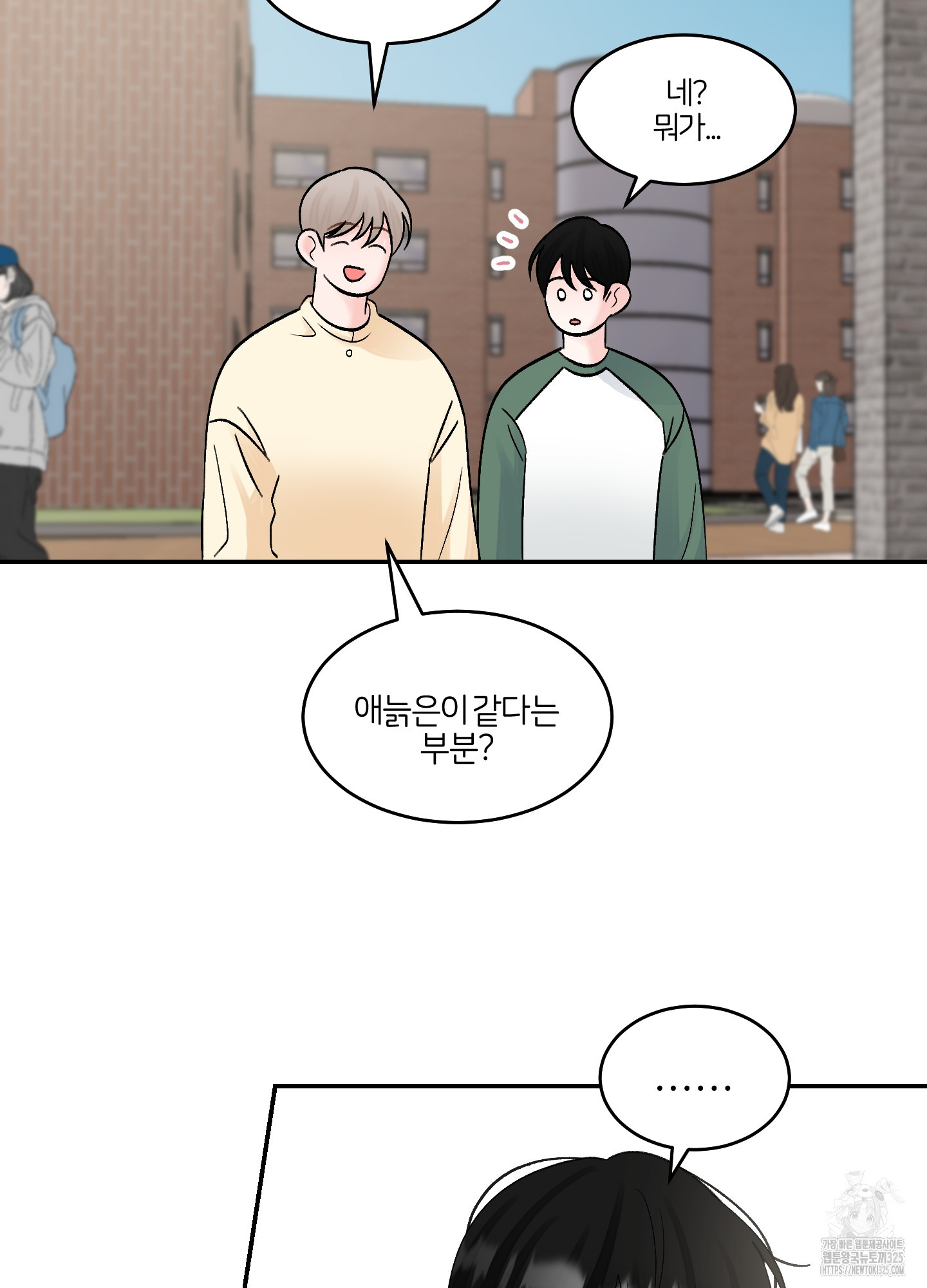 짝사랑의 제본 16화 4