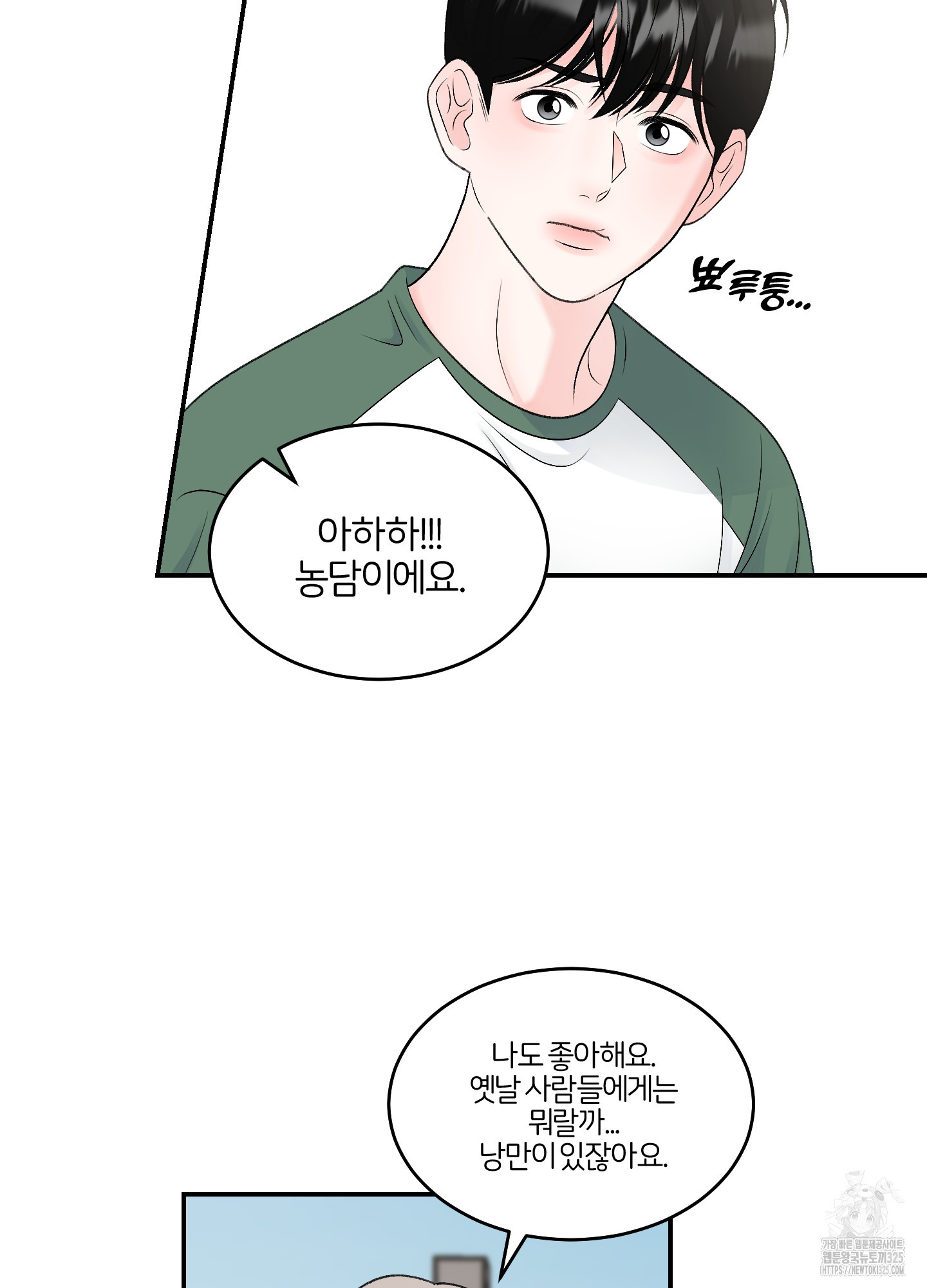 짝사랑의 제본 16화 5
