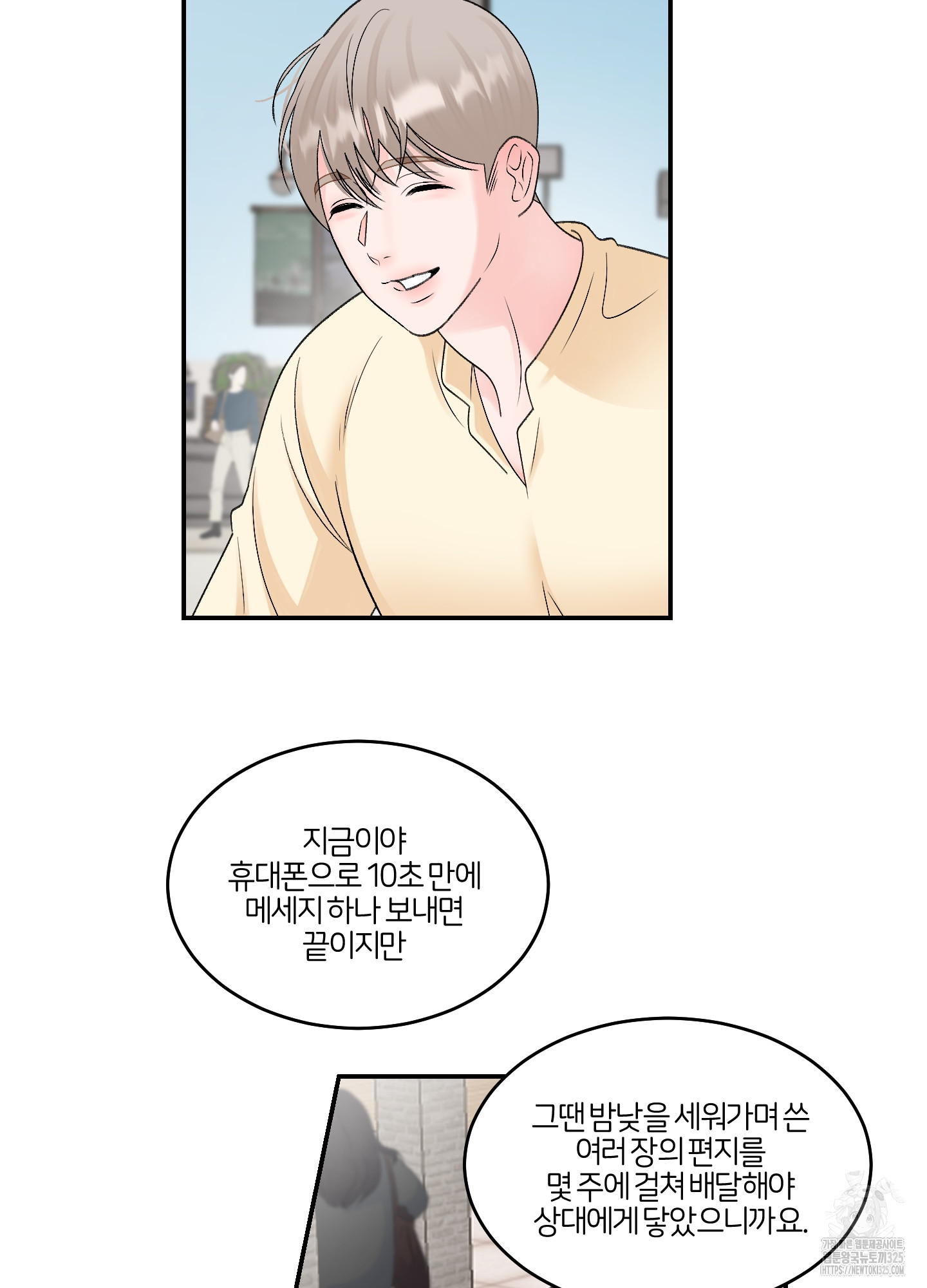 짝사랑의 제본 16화 6