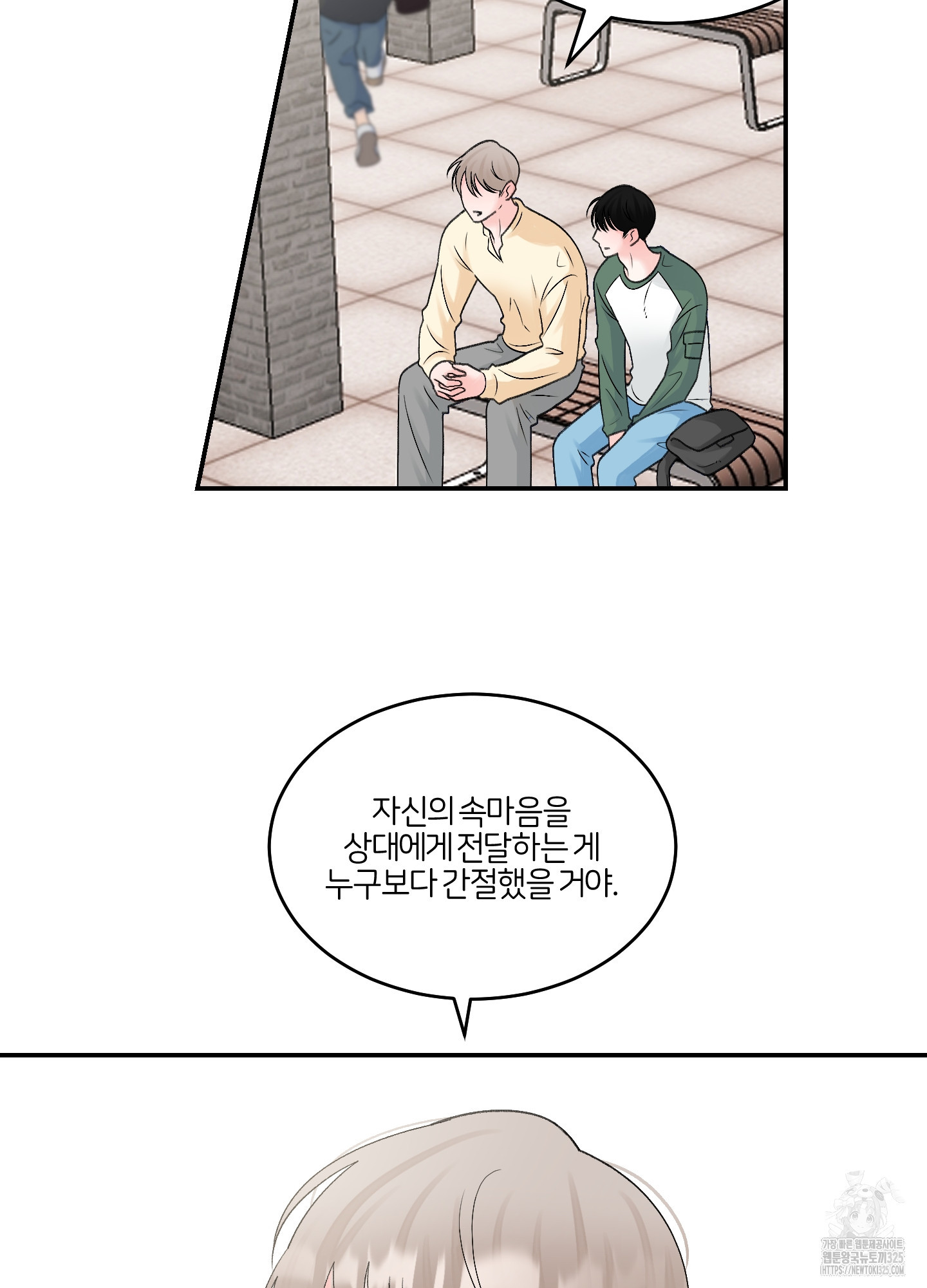 짝사랑의 제본 16화 7