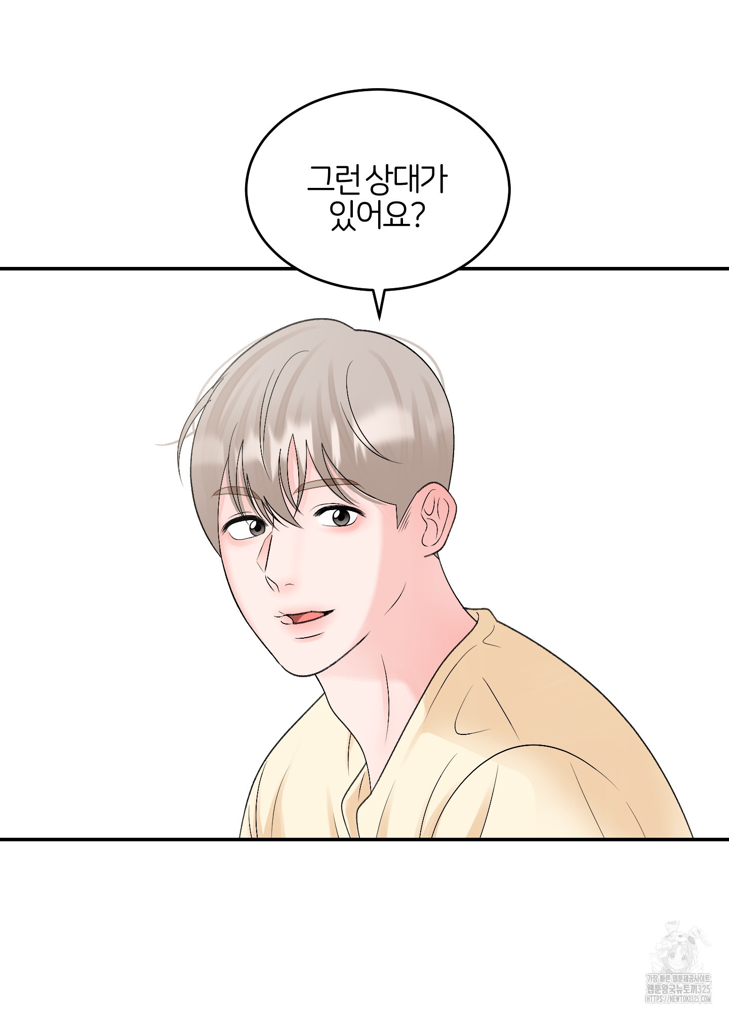 짝사랑의 제본 16화 11