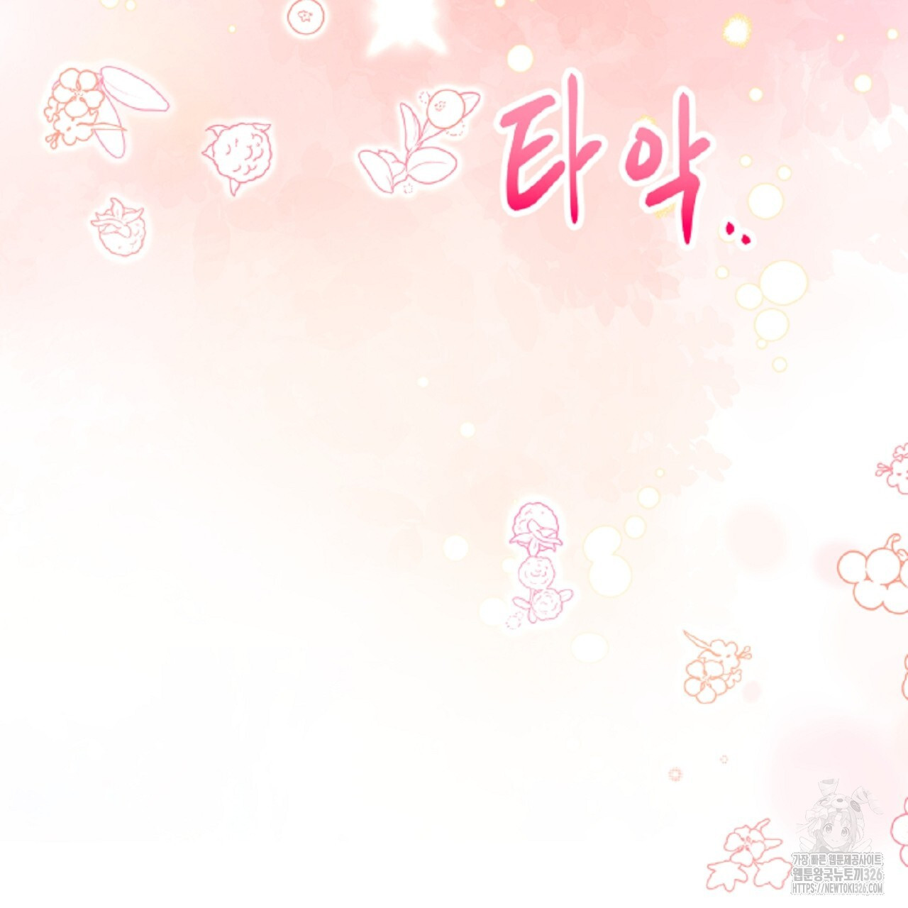 떠난 악녀를 찾지 마세요 53화 11