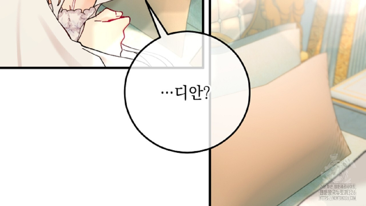 떠난 악녀를 찾지 마세요 53화 16