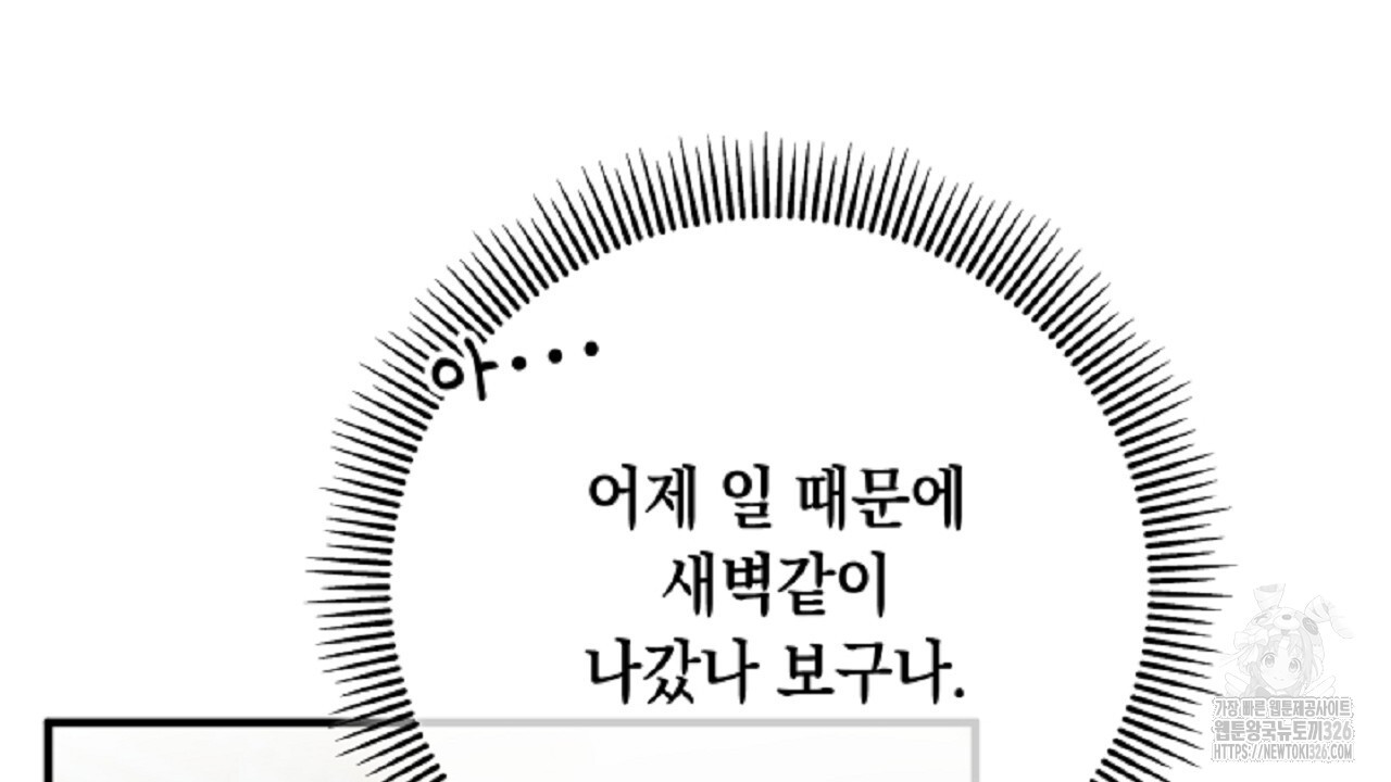 떠난 악녀를 찾지 마세요 53화 18