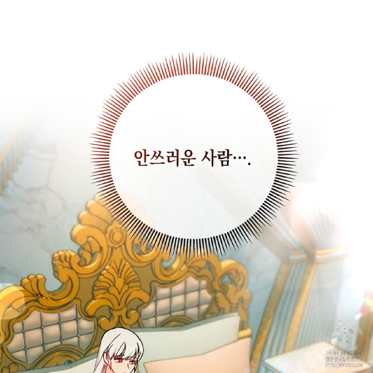 떠난 악녀를 찾지 마세요 53화 21