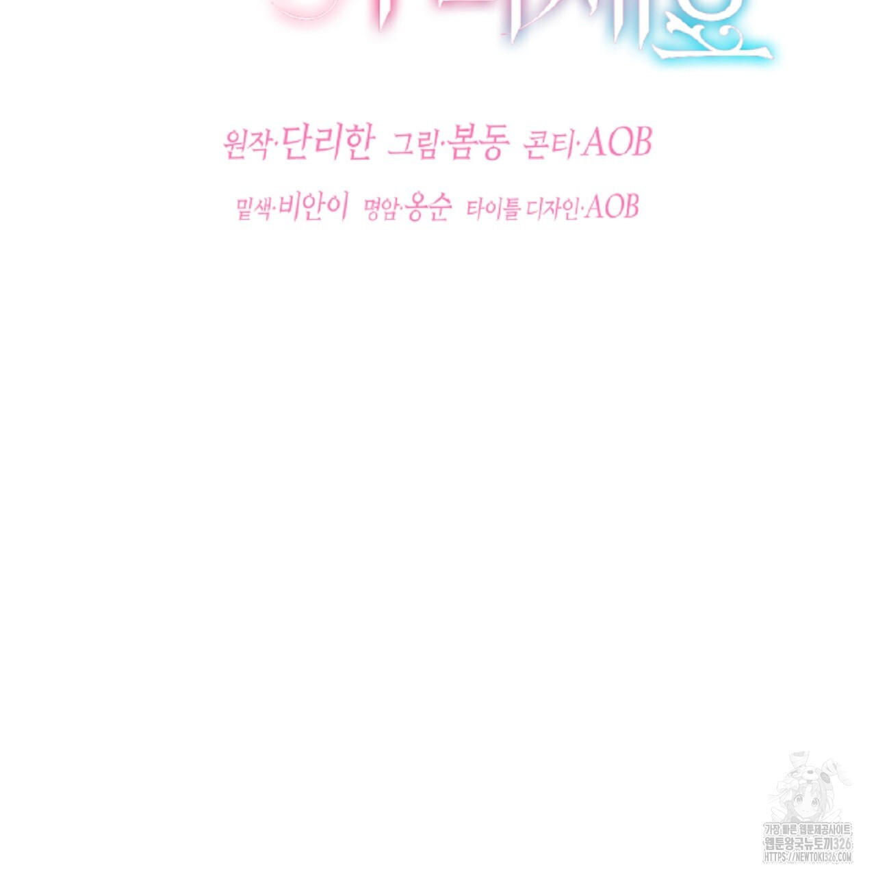 떠난 악녀를 찾지 마세요 53화 25