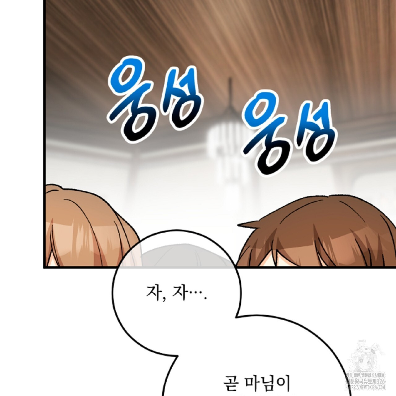 떠난 악녀를 찾지 마세요 53화 29