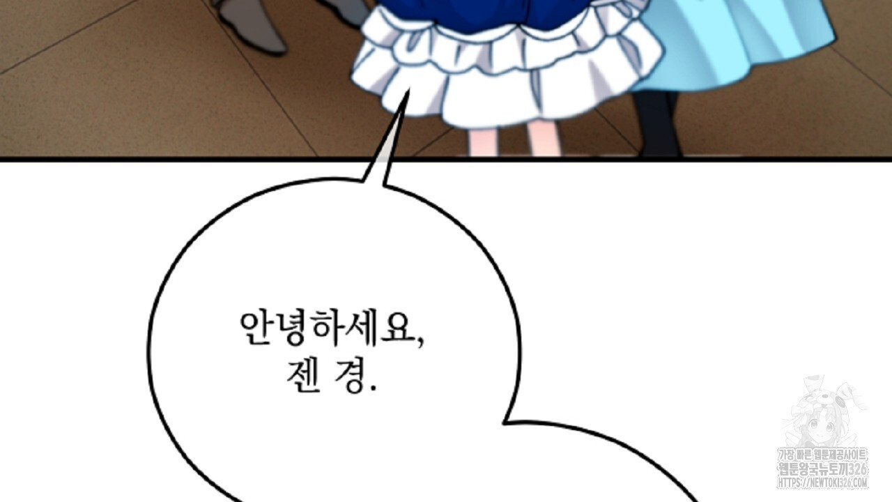 떠난 악녀를 찾지 마세요 53화 34