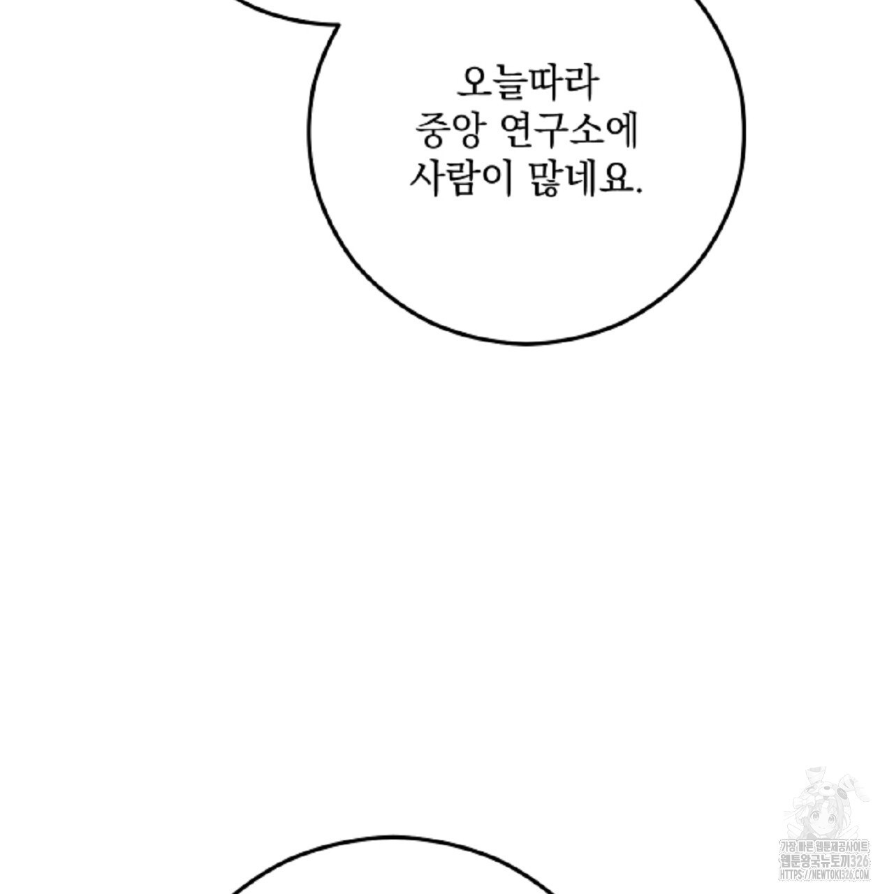 떠난 악녀를 찾지 마세요 53화 35