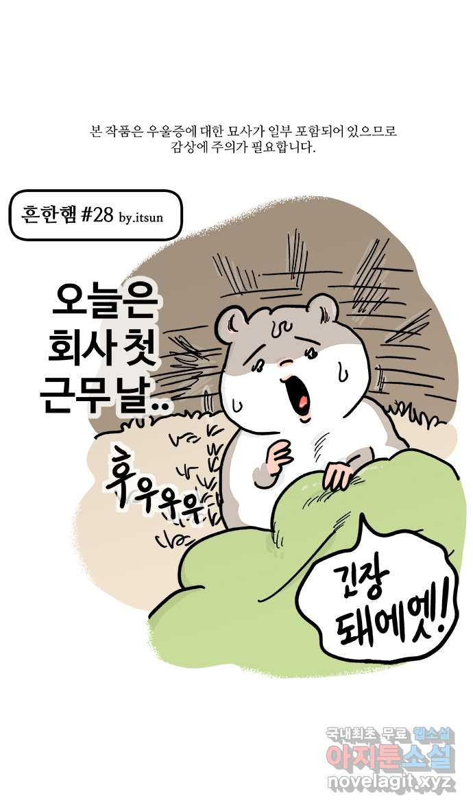 흔한햄 16화: 위이잉..위잉 1