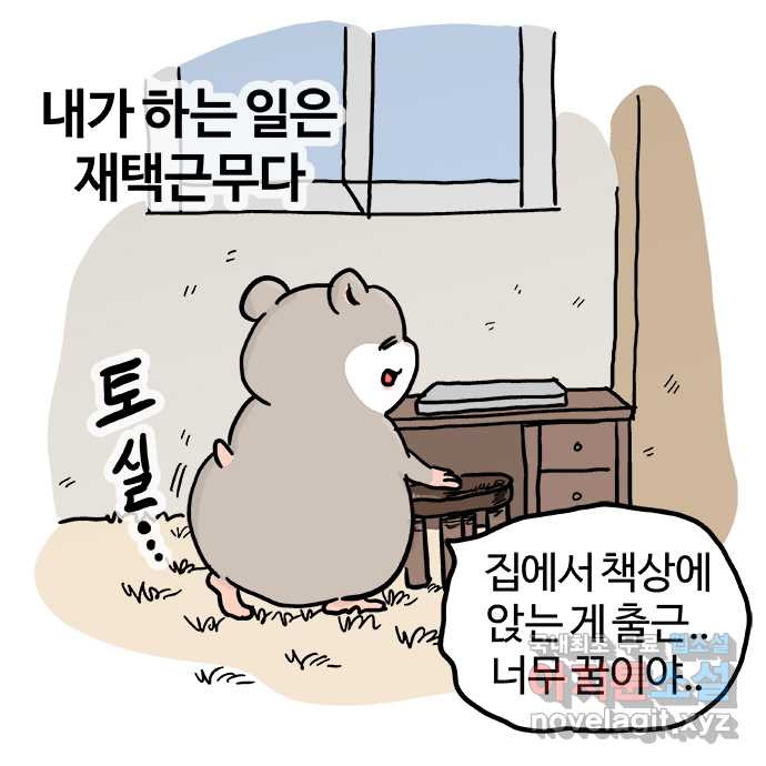 흔한햄 16화: 위이잉..위잉 2