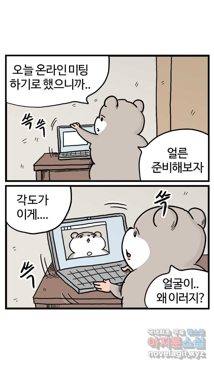흔한햄 16화: 위이잉..위잉 3