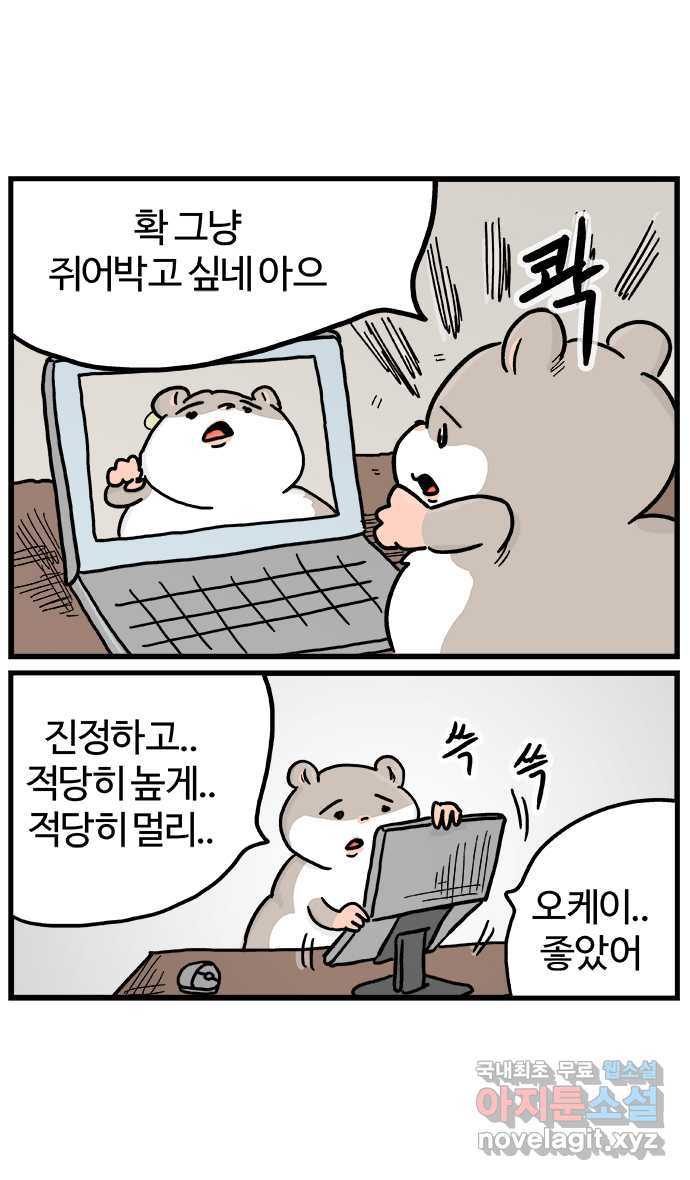 흔한햄 16화: 위이잉..위잉 4