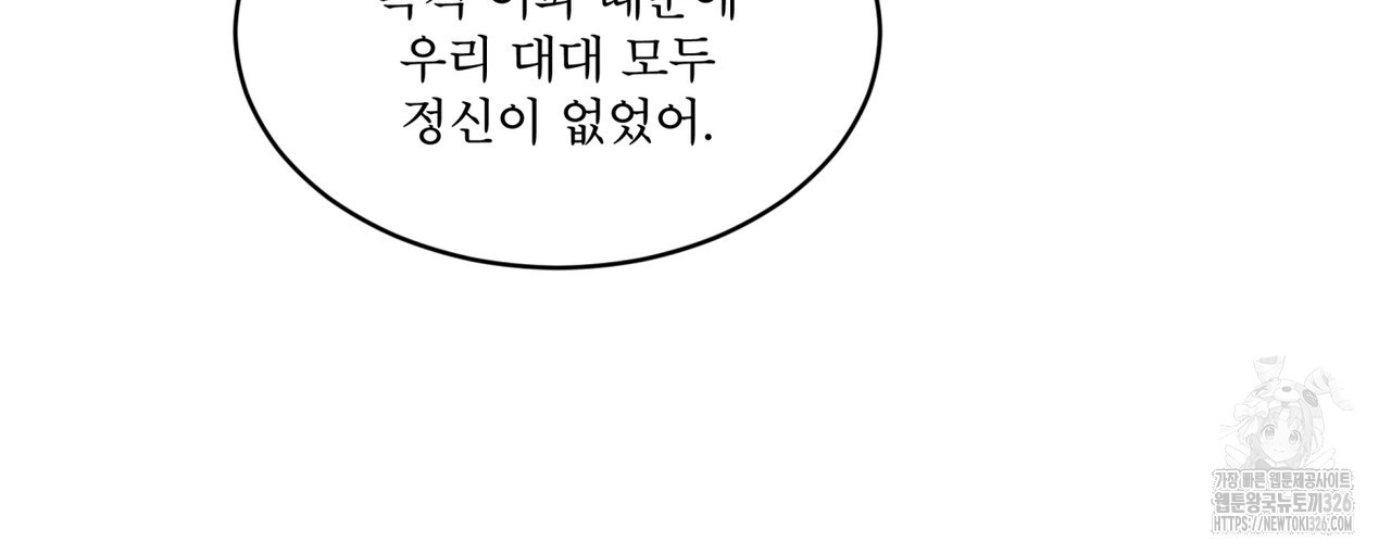 성스러운 단순성을 은폐함 15화 23