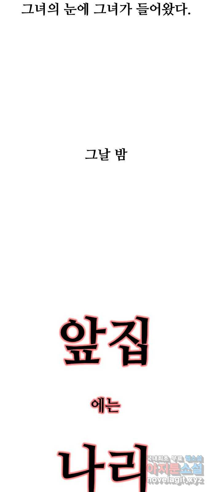 앞집나리 외전 - 엮고 싶어 엮어봄 (3) 3