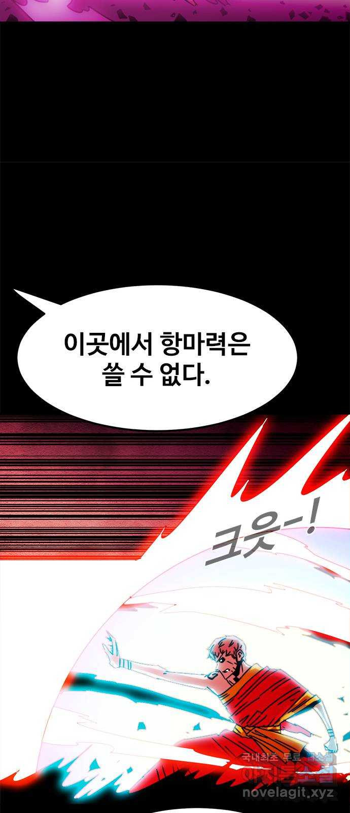 카루나 174. 눈뜬 아그니사 6