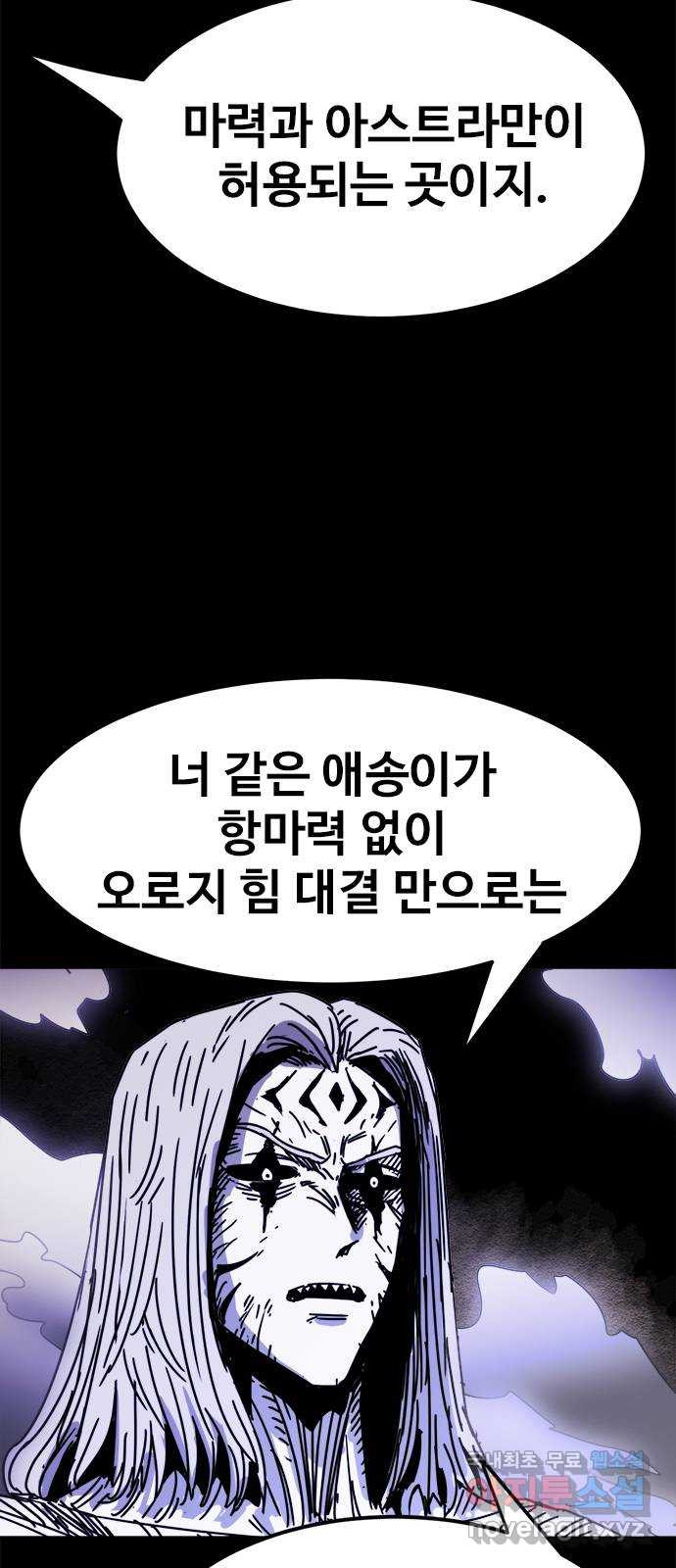 카루나 174. 눈뜬 아그니사 7