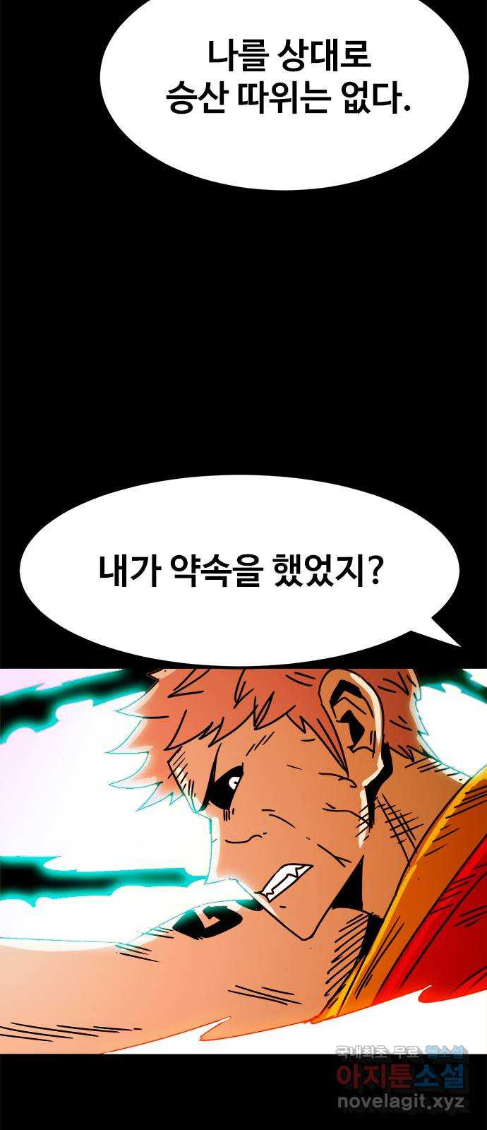 카루나 174. 눈뜬 아그니사 8