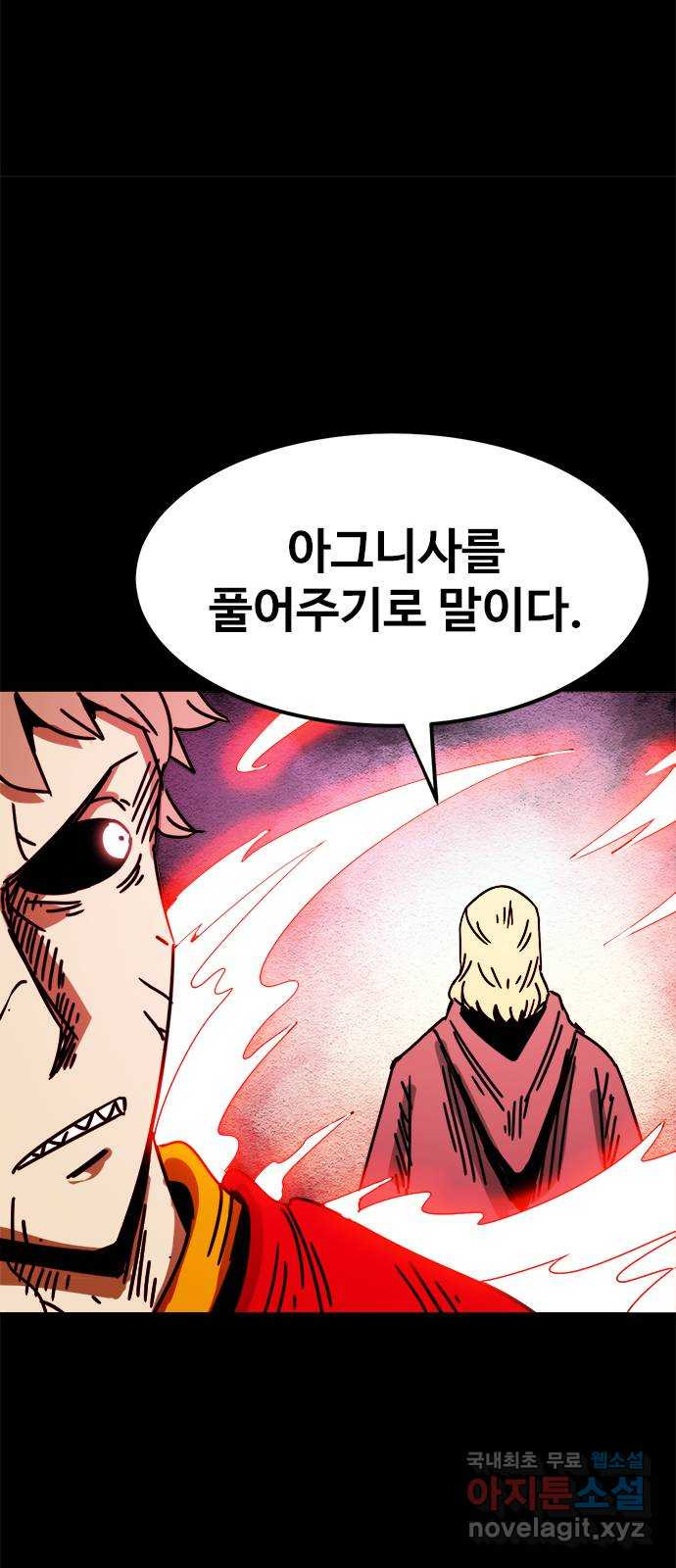 카루나 174. 눈뜬 아그니사 9