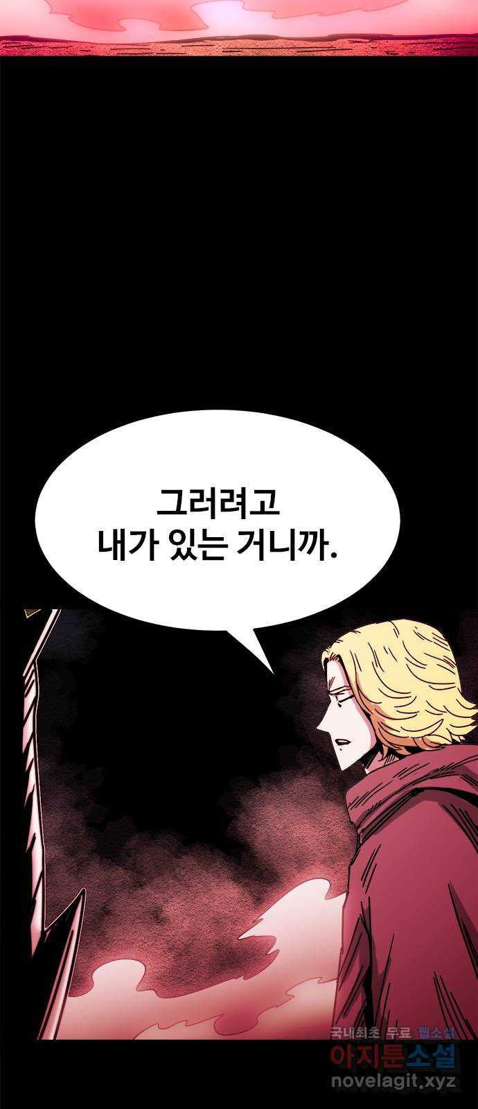 카루나 174. 눈뜬 아그니사 19