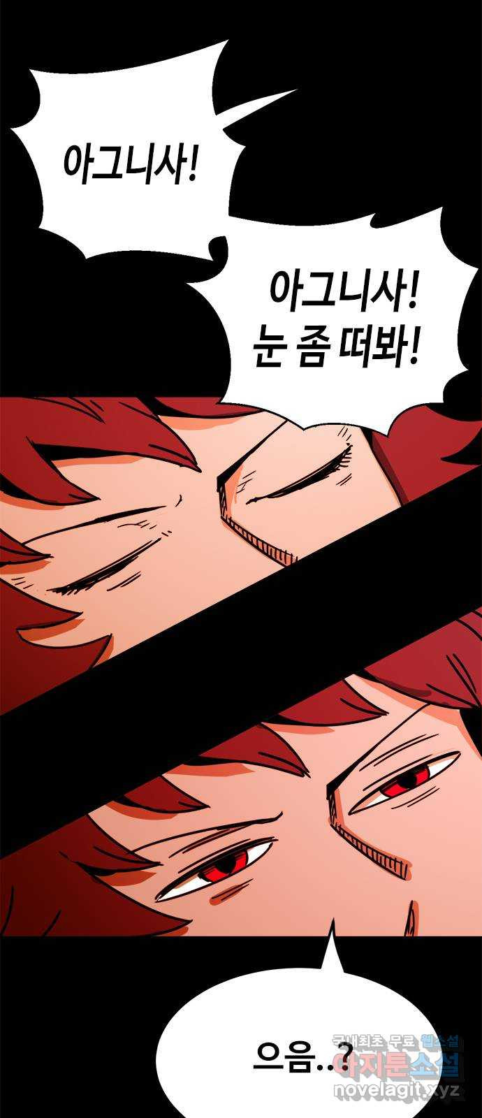 카루나 174. 눈뜬 아그니사 22