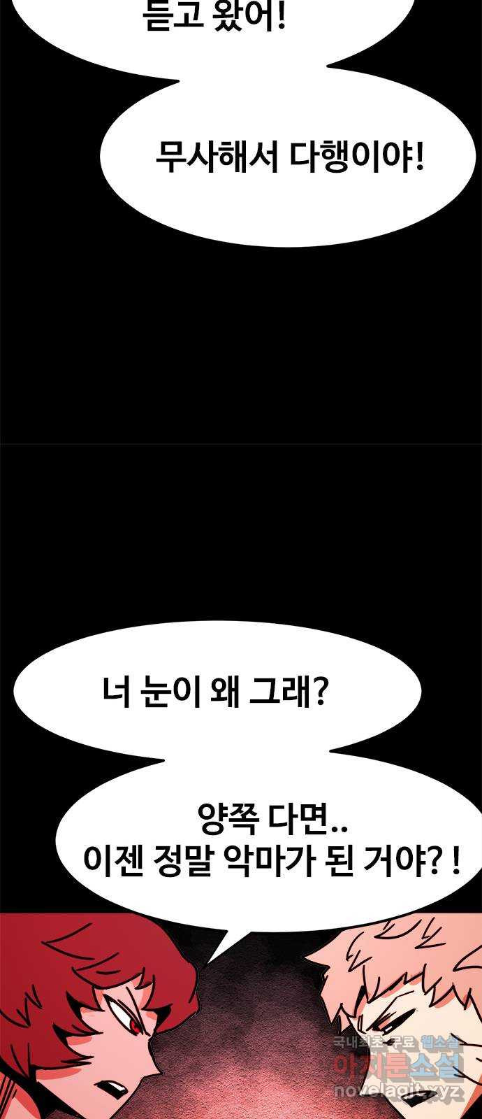 카루나 174. 눈뜬 아그니사 26