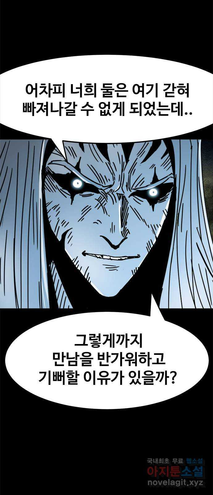 카루나 174. 눈뜬 아그니사 32
