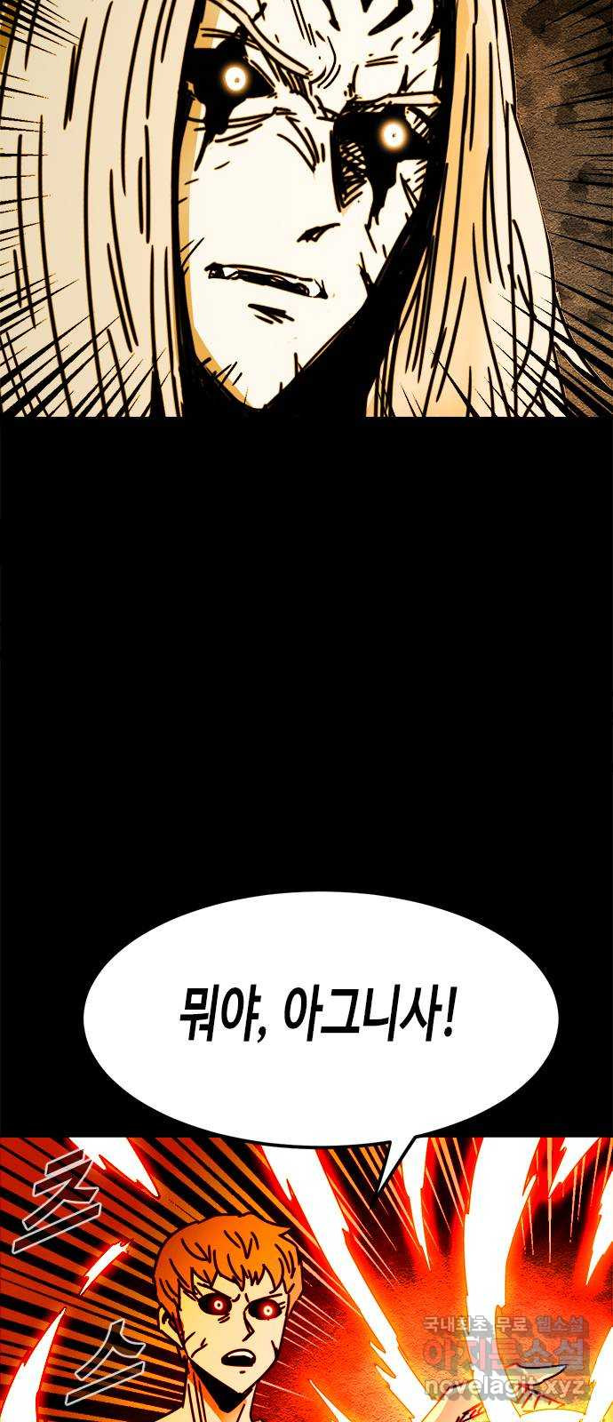 카루나 174. 눈뜬 아그니사 42