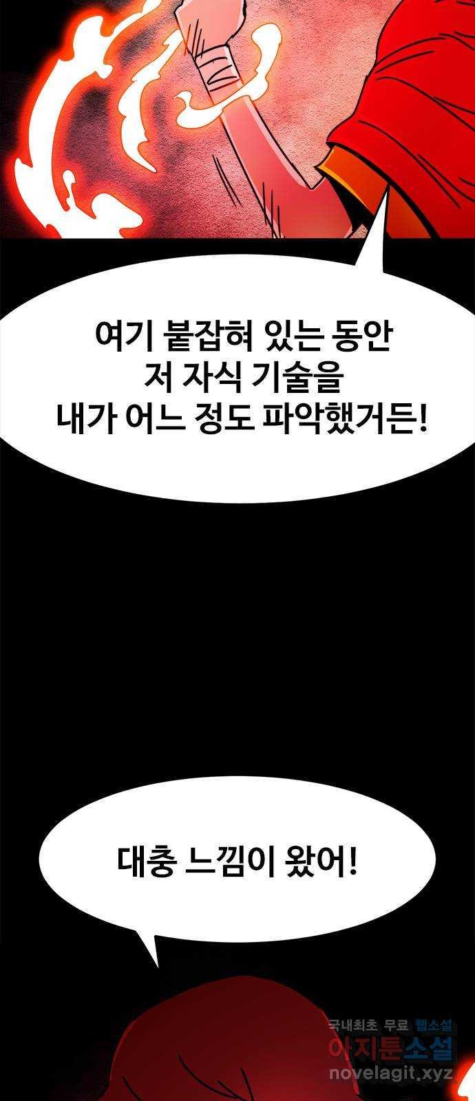 카루나 174. 눈뜬 아그니사 45