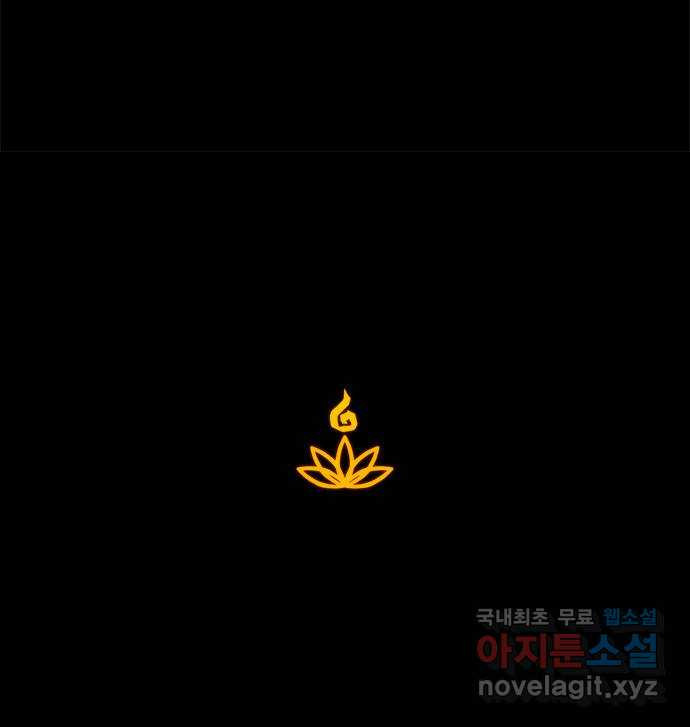 카루나 174. 눈뜬 아그니사 52