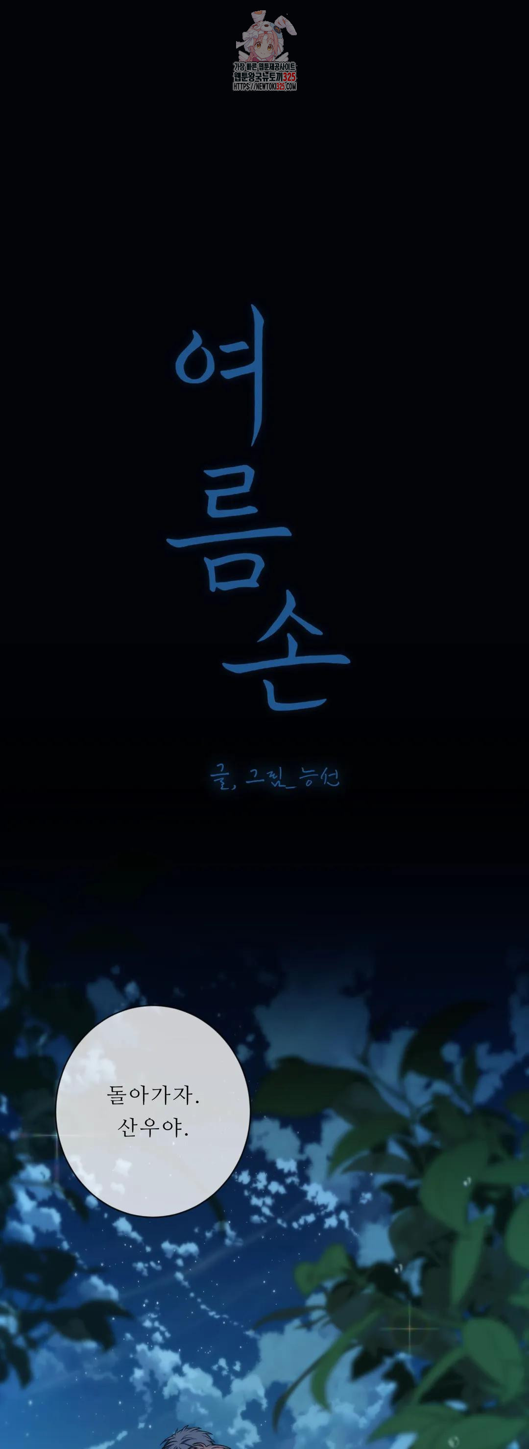 여름손 47화 1