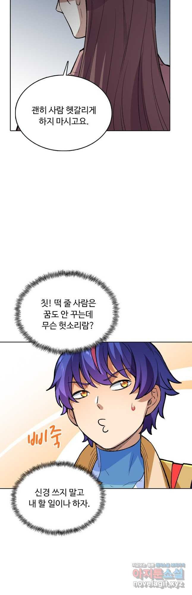 무도독존 409화 3