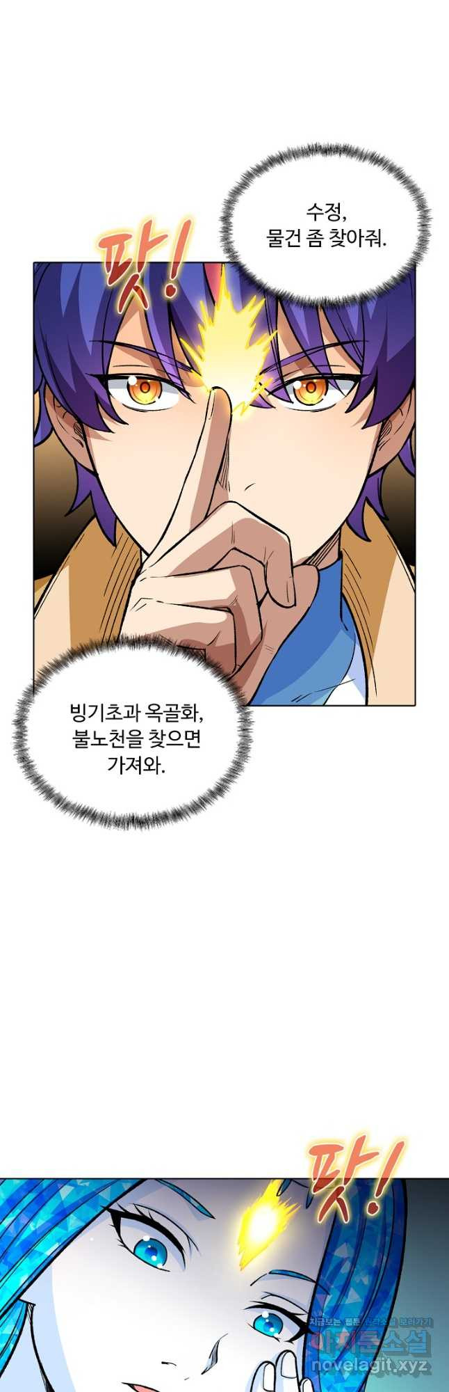 무도독존 409화 4