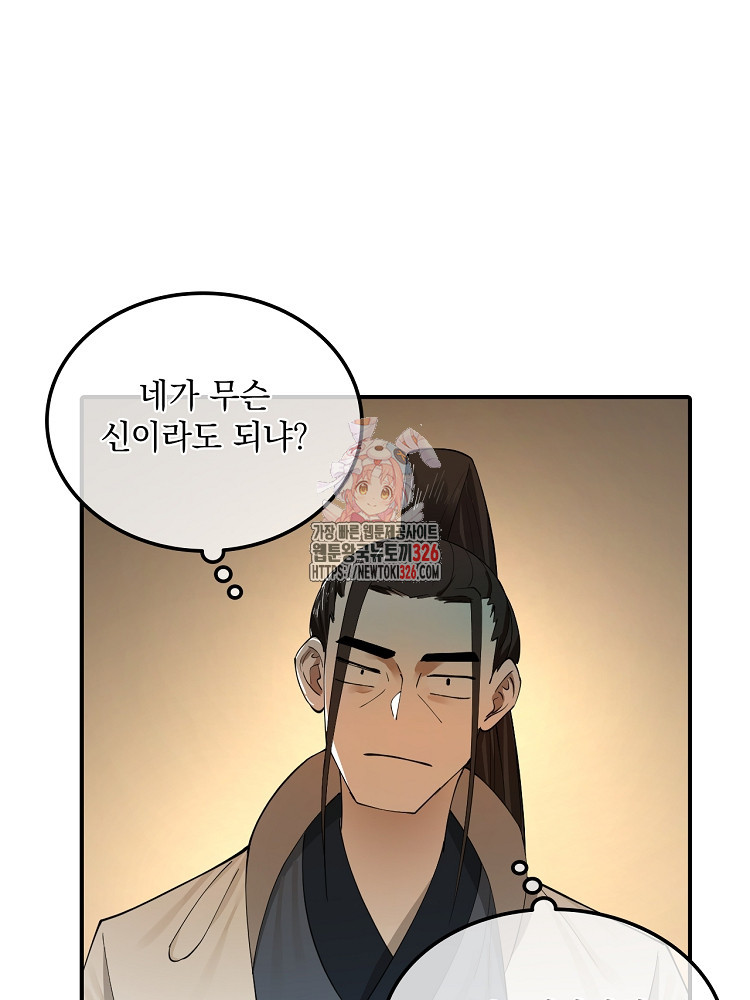 사상최강의 데릴사위 69화 1