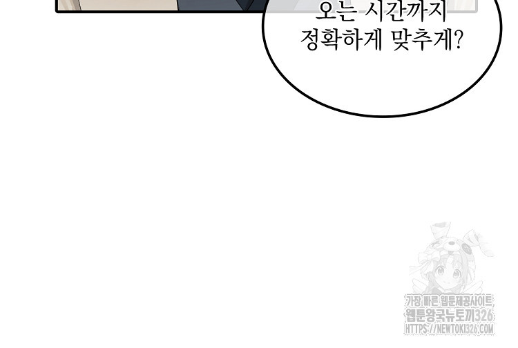 사상최강의 데릴사위 69화 2