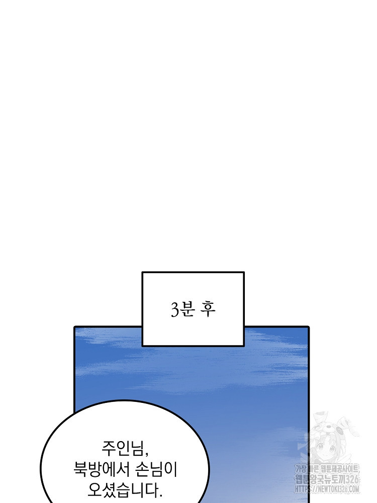 사상최강의 데릴사위 69화 3