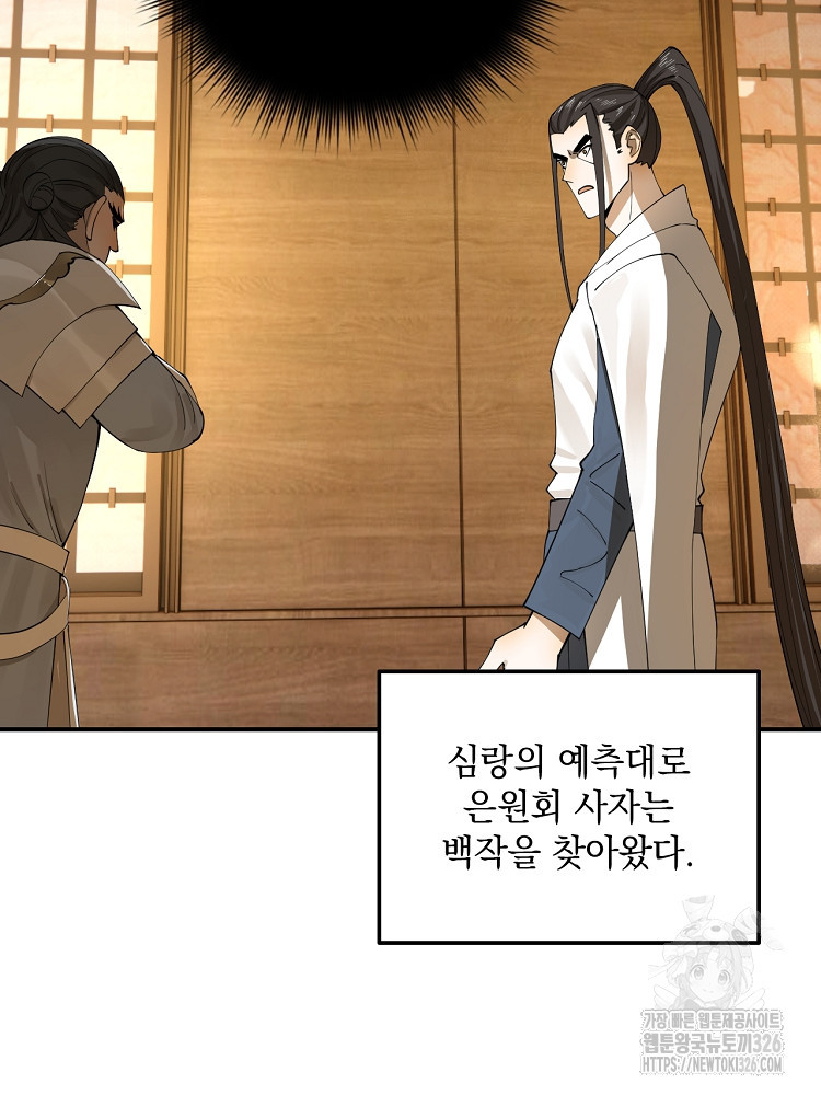 사상최강의 데릴사위 69화 5