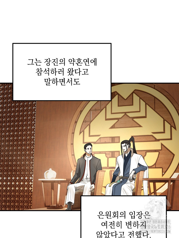 사상최강의 데릴사위 69화 6